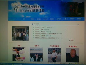 企業管理系精品課程網站正式投入使用，開啟智慧教學新篇章