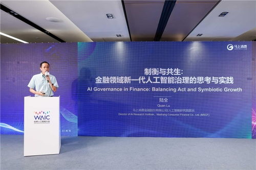 馬上消金亮相世界人工智能大會，與全球共享智能治理與應(yīng)用開發(fā)經(jīng)驗